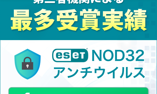 ESET NOD32アンチウイルスのポイントサイト比較