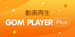 GOM Player Plusのポイントサイト比較