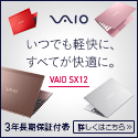 VAIO STOREのポイントサイト比較
