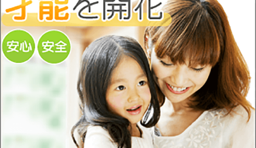 GIQ子ども能力遺伝子検査のポイントサイト比較