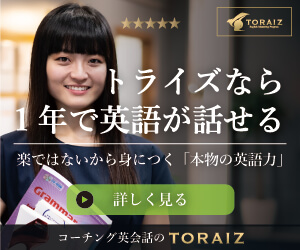 TORAIZ（トライズ）のポイントサイト比較