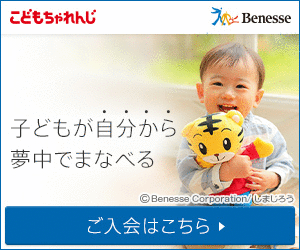 進研ゼミ・こどもちゃれんじのポイントサイト比較