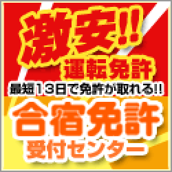 合宿免許受付センターのポイントサイト比較