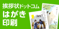 挨拶状ドットコム(引越しはがき印刷)のポイントサイト比較