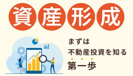 不動産投資セミナー（日本財託） のポイントサイト比較