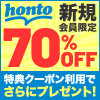 honto(ホント)電子書籍のポイントサイト比較