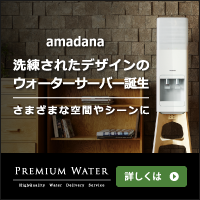 amadana（アマダナ）ウォーターサーバーのポイントサイト比較