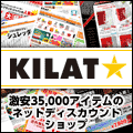 KILAT（キラット）のポイントサイト比較