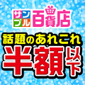 サンプル百貨店（ちょっプル）のポイントサイト比較