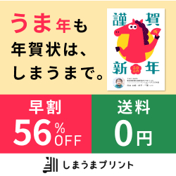 しまうまプリント(年賀状印刷)のポイントサイト比較