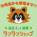 タンタンショップ（家電激安通販）のポイントサイト比較