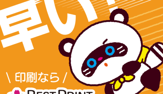 ベストプリント（印刷通販）のポイントサイト比較