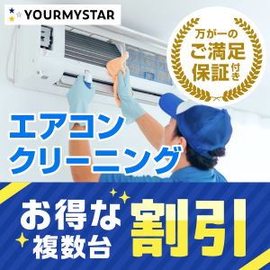ユアマイスター（クリーニングマイスター）のポイントサイト比較