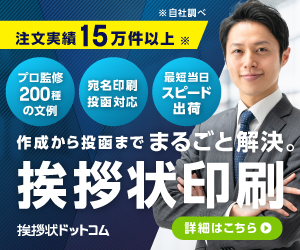 挨拶状ドットコム（ビジネス挨拶状印刷）のポイントサイト比較