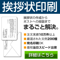 挨拶状ドットコム（ビジネス挨拶状印刷）初回利用のポイントサイト比較