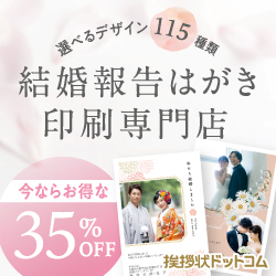 挨拶状ドットコム（結婚報告はがき）のポイントサイト比較