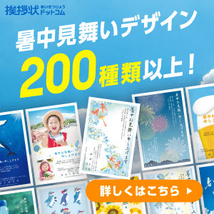 挨拶状ドットコム（暑中見舞い印刷）のポイントサイト比較