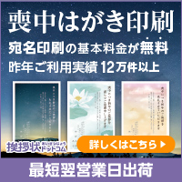 挨拶状ドットコム(喪中はがき印刷)のポイントサイト比較