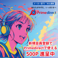プライムダイレクトのポイントサイト比較