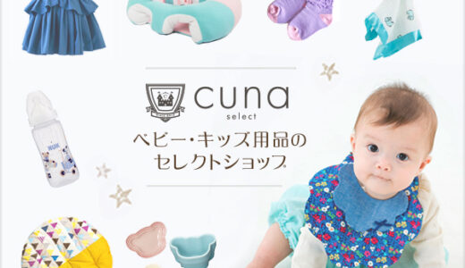 クーナセレクト（cuna select）のポイントサイト比較