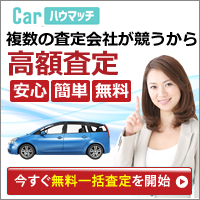 Carハウマッチ【車一括査定】のポイントサイト比較