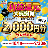 EPARK車検のポイントサイト比較