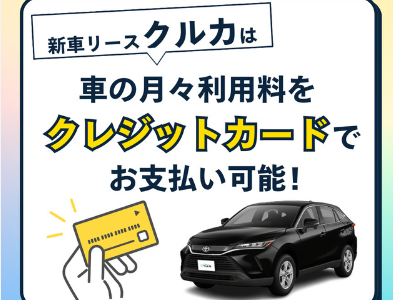 クルカ（新車リース）のポイントサイト比較