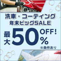 楽天Car洗車・コーティングのポイントサイト比較