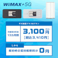 DTI WiMAX 2+のポイントサイト比較