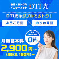 DTI 光のポイントサイト比較