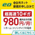 eo光（イオ）のポイントサイト比較