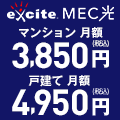 excite MEC光のポイントサイト比較