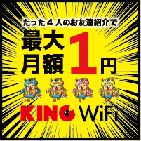 KING Wi-Fiのポイントサイト比較