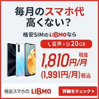 LIBMO（ライトプラン、3GBプラン、6GBプラン、10GBプラン）のポイントサイト比較