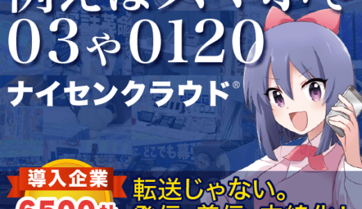 ナイセンクラウドのポイントサイト比較
