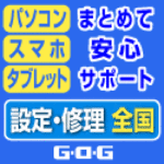 パソコンサポート【G・O・G】