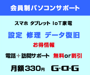 パソコンサポート【G・O・G】のポイントサイト比較