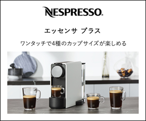 Nespressoのポイントサイト比較