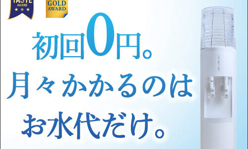うるのん ウォーターサーバー(TOKAI)のポイントサイト比較