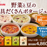 カゴメ 野菜と豆の具だくさんポタージュ