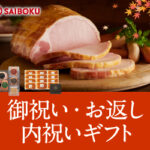 サイボクハム