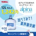 アルピナウォーターのポイントサイト比較