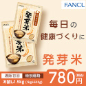 ファンケル 発芽米お試しセットのポイントサイト比較