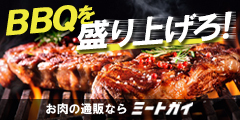 ミートガイ（The Meat Guy）のポイントサイト比較