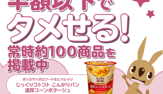 モラタメ.net（お試し・試供品サイト）のポイントサイト比較