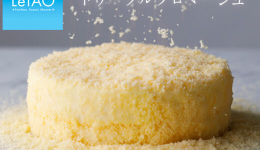 ルタオ（LeTAO）チーズケーキのポイントサイト比較
