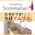 ワインショップソムリエ（ワイン通販）のポイントサイト比較