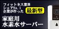 家庭用水素水サーバーH2GAURA・GAURAmini［レンタル］のポイントサイト比較