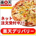 楽天デリバリーのポイントサイト比較