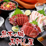 熊本「馬刺し屋」